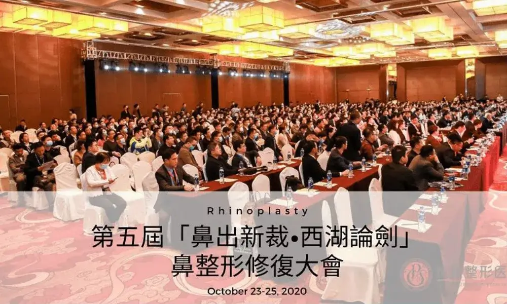 許英哲醫師，再次榮獲2020年第五屆「⿐出新裁•⻄湖論劍」⿐整形修復⼤會的邀請！
