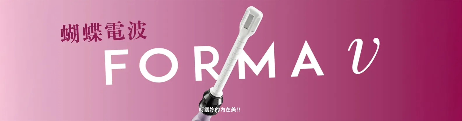 蝴蝶電波,蝴蝶電波功效,蝴蝶電波效果