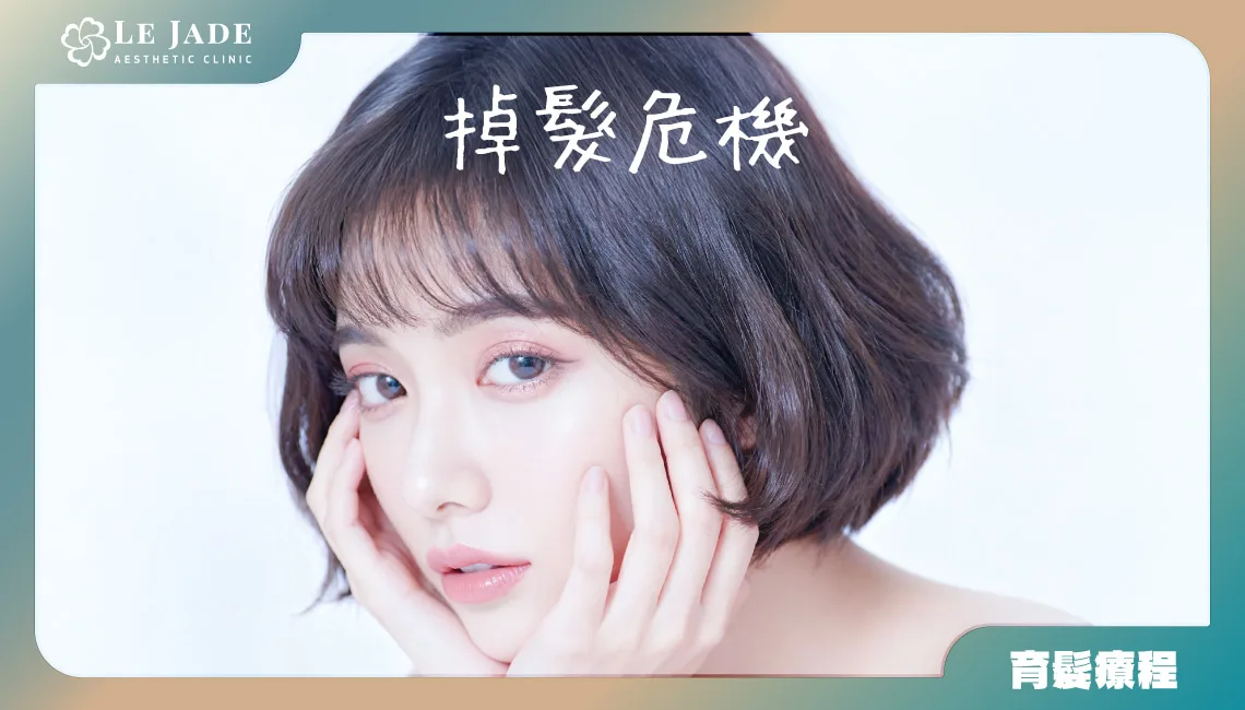 頭髮一直掉怎麼辦？皮膚科醫師教你3分鐘自我檢測你的掉髮危機 by Dr.沈孟暵