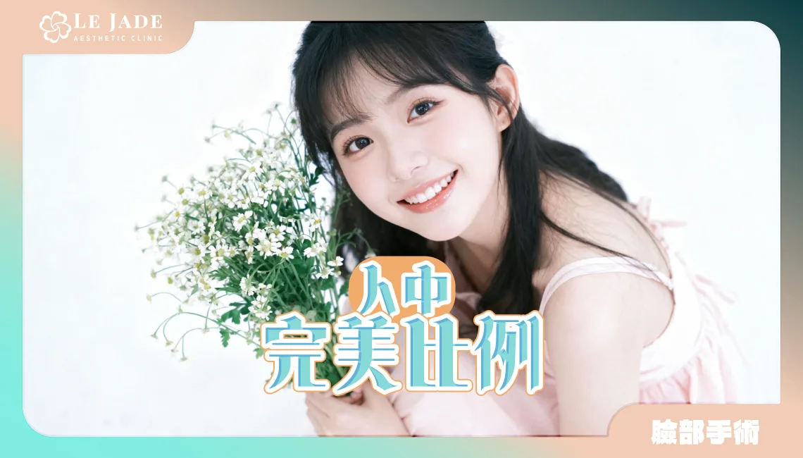 人中長怎麼辦？人中對五官的重要性，打造人中完美比例