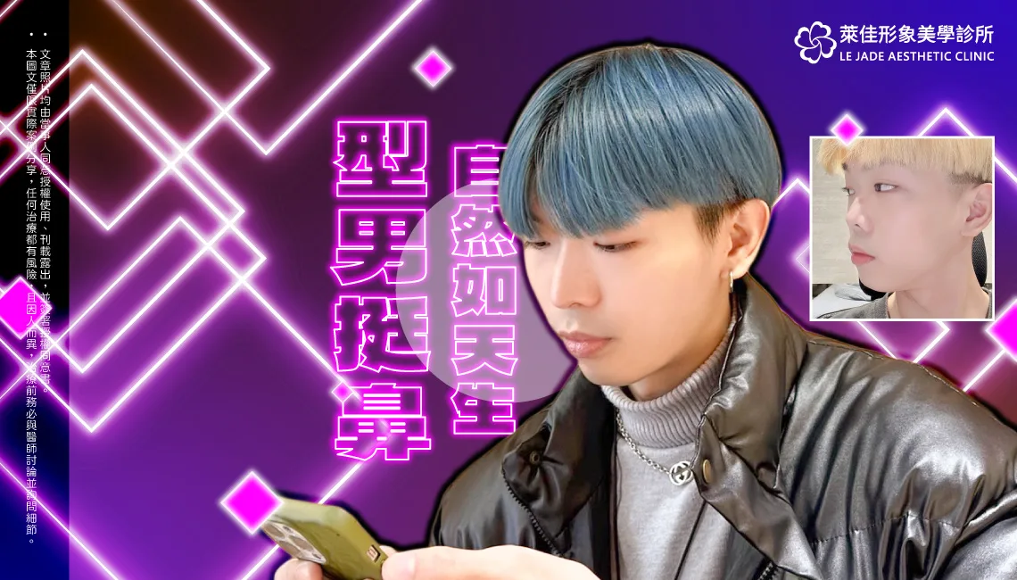 【Goretex隆鼻+鼻中膈延長手術】隆鼻手術改善鼻例案例分享