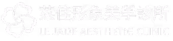 萊佳形象美學診所