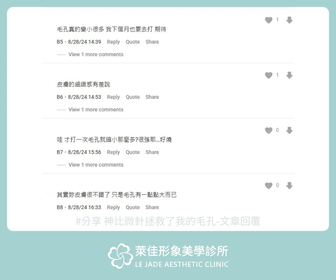 Dcard推薦,Dcard醫美,保養推薦,醫美推薦,微針電波