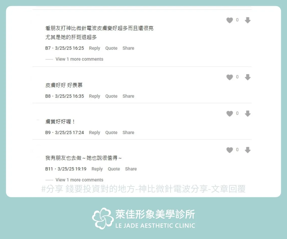 Dcard推薦,Dcard醫美,保養推薦,醫美推薦,微針電波