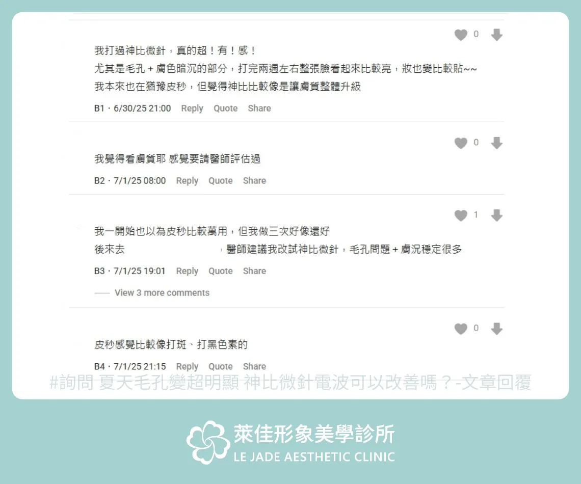 Dcard推薦,Dcard醫美,保養推薦,醫美推薦,微針電波