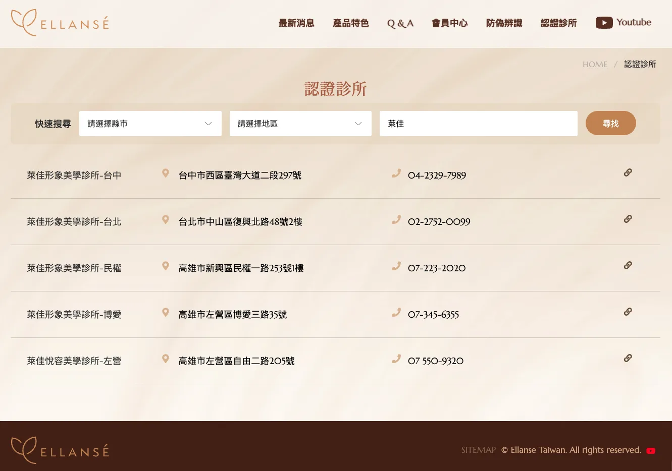 萊佳為洢蓮絲原廠認證診所