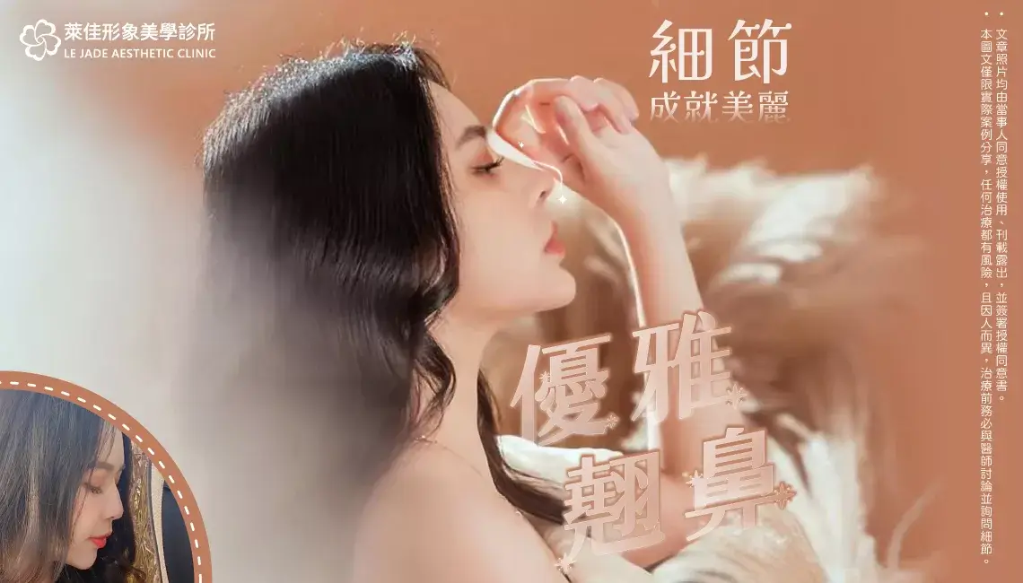 【隆鼻重修】玻尿酸和埋線隆鼻都無效,Goretex複合式隆鼻打造理想美鼻案例分享