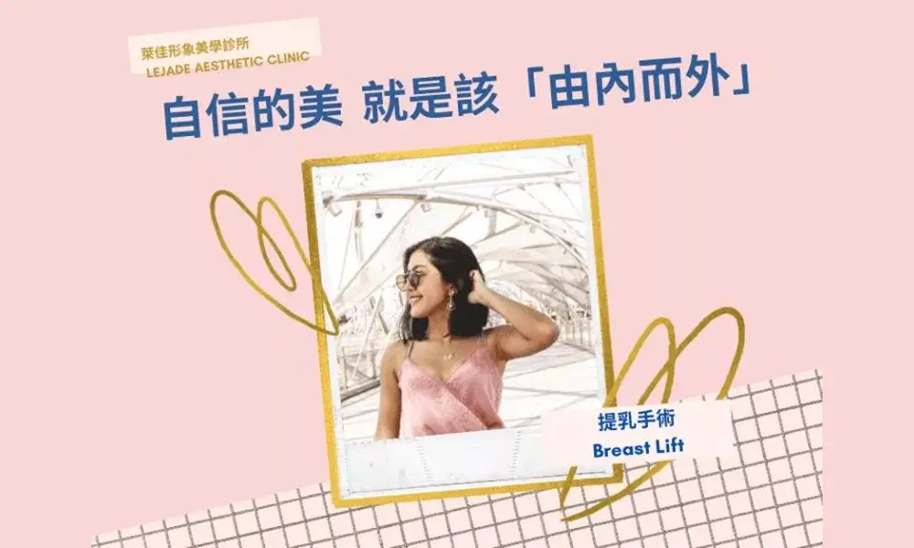 產後胸部下垂怎麼辦？快速自我檢測，提乳手術助你有效改善胸部下垂