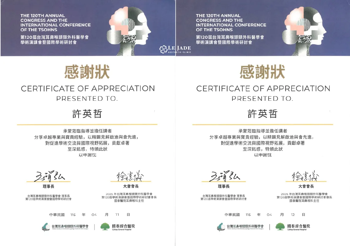 第120屆耳鼻喉頭頸外科醫學研討會感謝狀-許英哲醫師