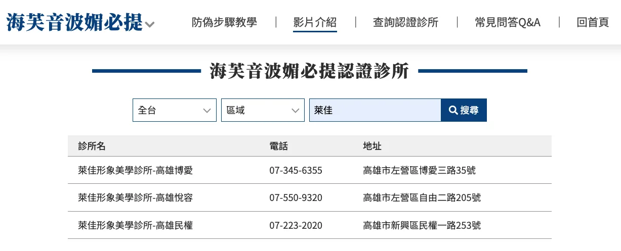 海芙音波第四代,媚必提,海芙音波媚必提,高雄 媚必提