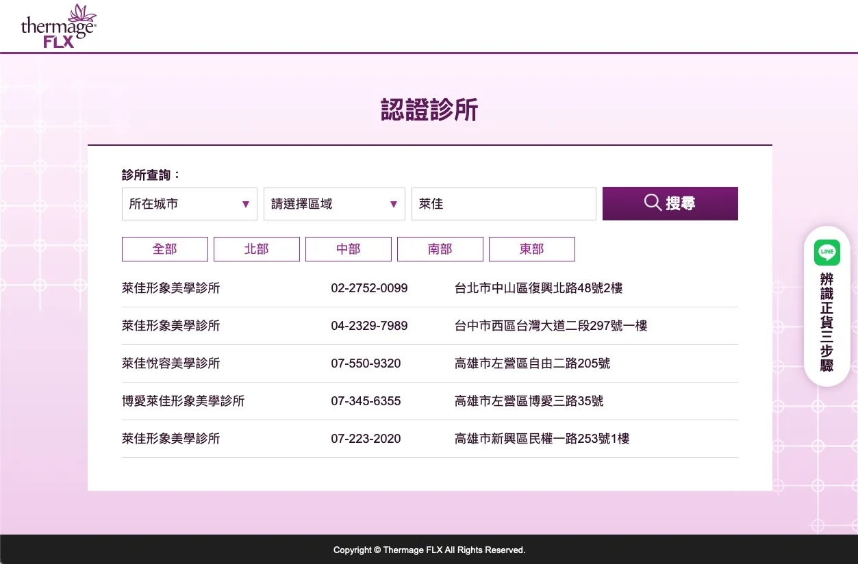 鳳凰電波原廠認證